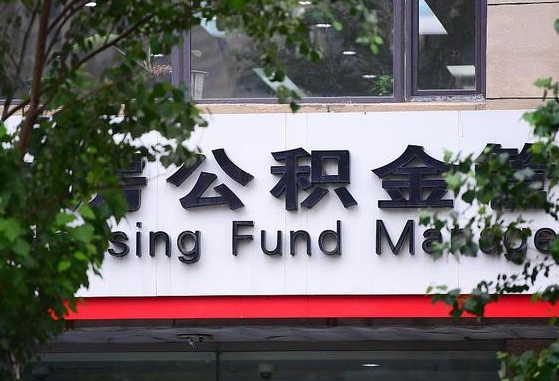 个人公积金能提多少-黄南公积金代办平台