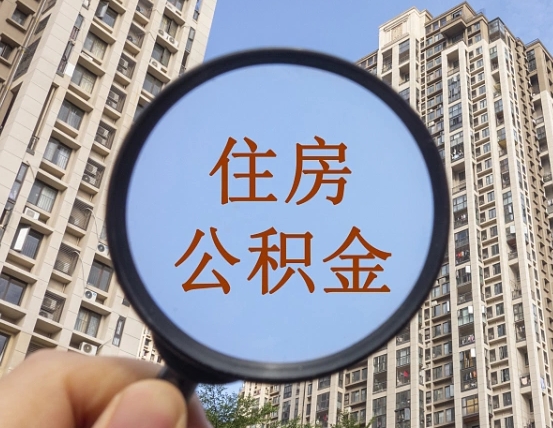 公积金利率会上涨吗-黄南公积金代办平台